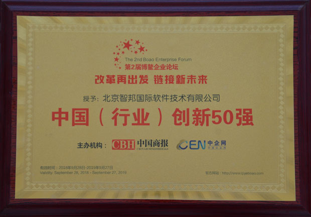 智邦国际喜获“中国（行业）创新50强”
