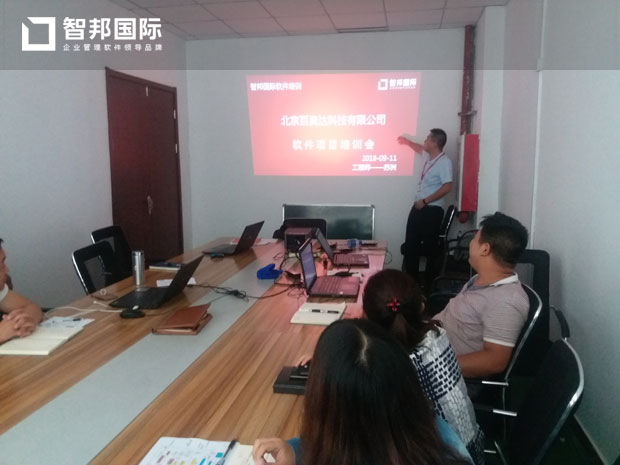 北京易思医疗器械有限责任公司智邦国际ERP系统