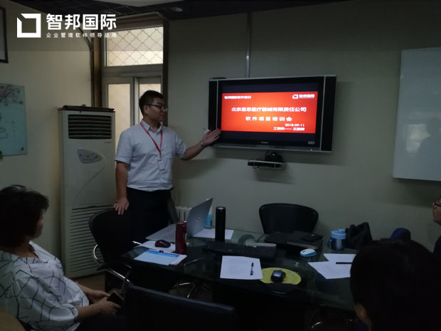 北京易思医疗器械有限责任公司智邦国际ERP系统实施现场