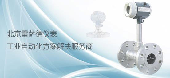 北京雷萨德仪器仪表有限公司产品