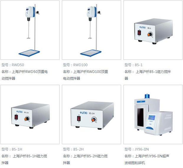 上海沪析实业有限公司产品