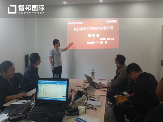 杭州福朗机电科技有限公司智邦国际ERP系统实施现场
