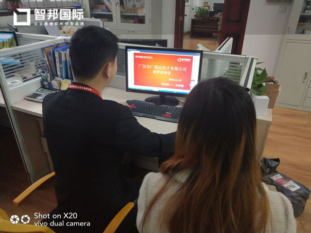 广汉市广视达电子有限公司智邦国际ERP系统实施现场