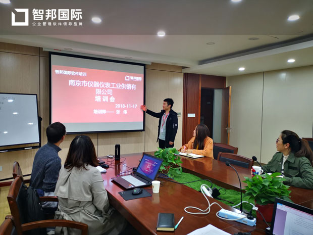 南京市仪器仪表工业供销有限公司智邦国际ERP系统实施现场