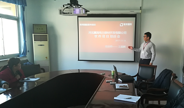 冀高电力启用智邦国际机械行业管理系统,力争再创佳绩