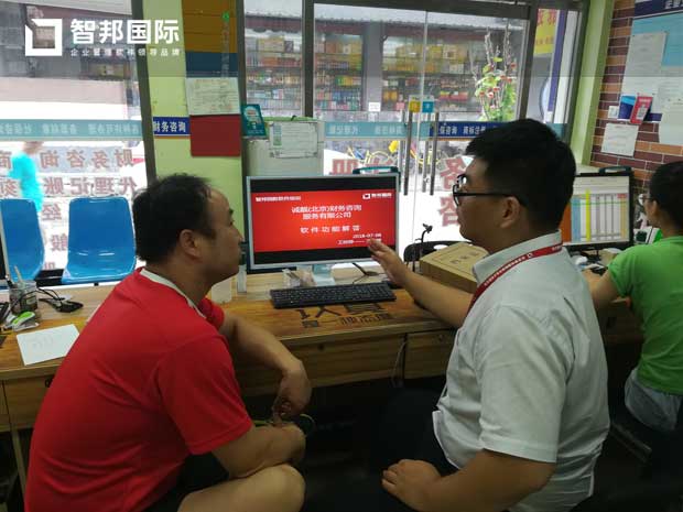 诚靓(北京)财务咨询服务有限公司智邦国际ERP系统实施现场