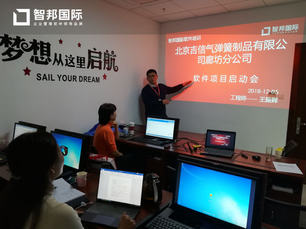北京吉信气弹簧制品有限公司廊坊分公司智邦国际ERP系统实施现场
