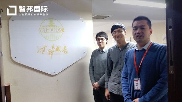 麦夫子食品科技(北京)有限公司智邦国际ERP系统实施现场