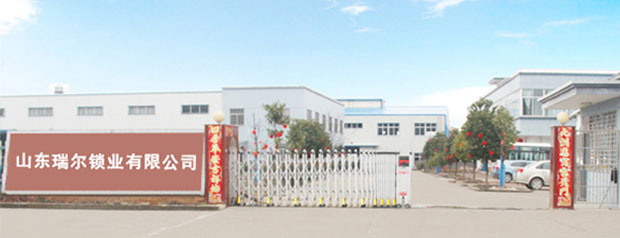 山东瑞尔锁业有限公司