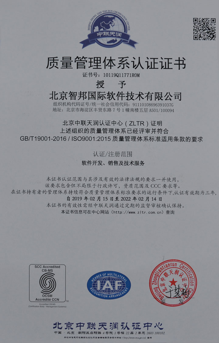 智邦国际通过ISO9001:2015质量体系认证