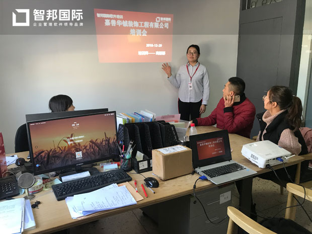 嘉善华铖装饰工程有限公司智邦国际ERP系统实施现场