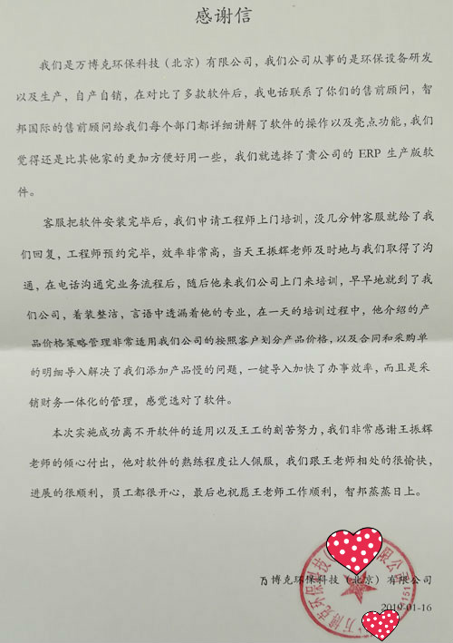 智邦国际ERP系统:用数字化管理绽放数据尊严