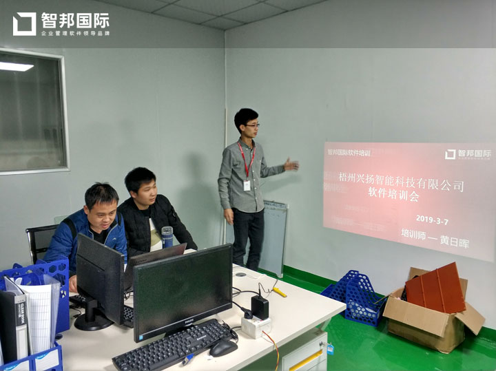 梧州兴扬智能科技有限公司智邦国际ERP系统实施现场