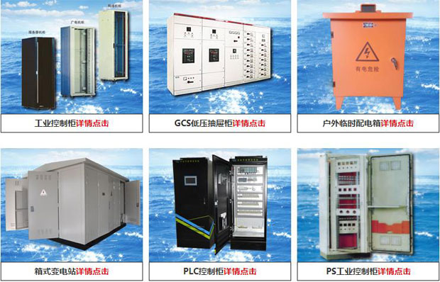 北京顺天盛电器设备有限公司产品