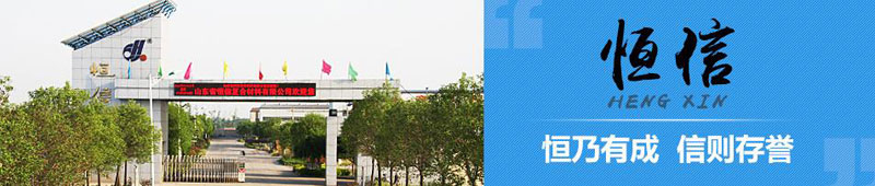 山东省恒信复合材料有限公司