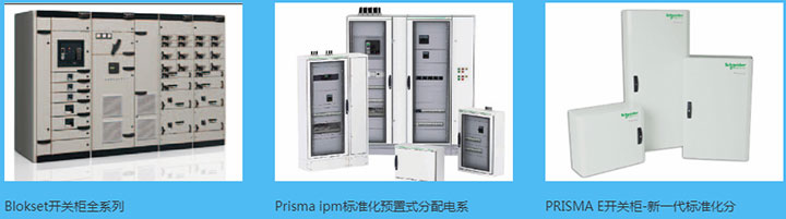 青岛电气设备有限公司产品