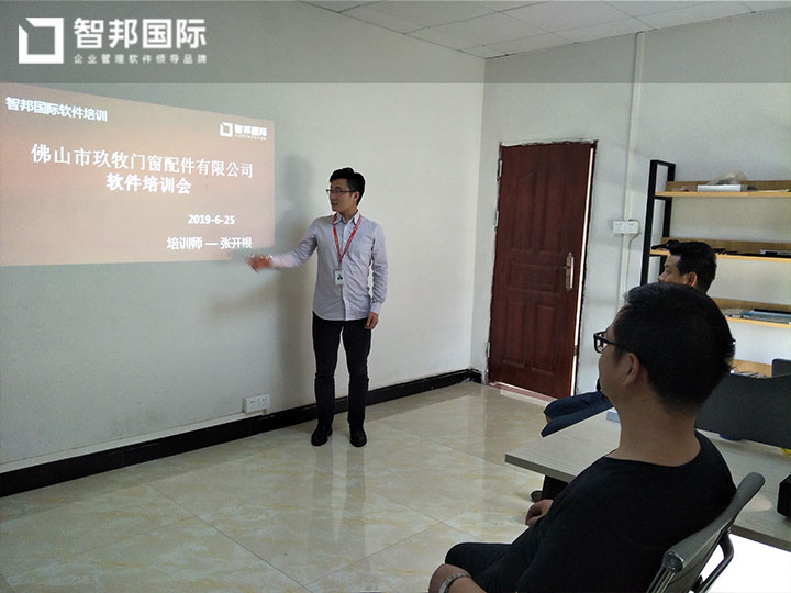 佛山市玖牧门窗配件有限公司智邦国际ERP系统实施现场