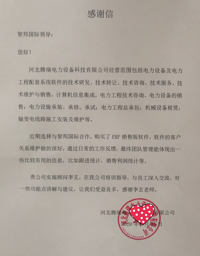 腾瑞电力成功签约智邦国际ERP系统,实现企业预算智能、协调、全面管控