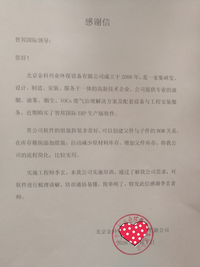 金科兴业签约智邦国际ERP系统,实现智能制造