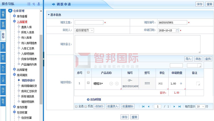 安宿家居成功签约智邦国际ERP系统，合理规划库存管理