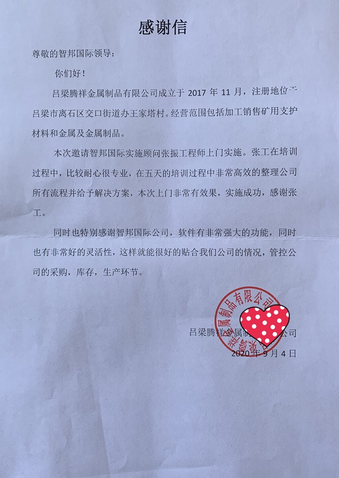 腾祥金属成功签约智邦国际ERP系统,合同清单直接转库存预定