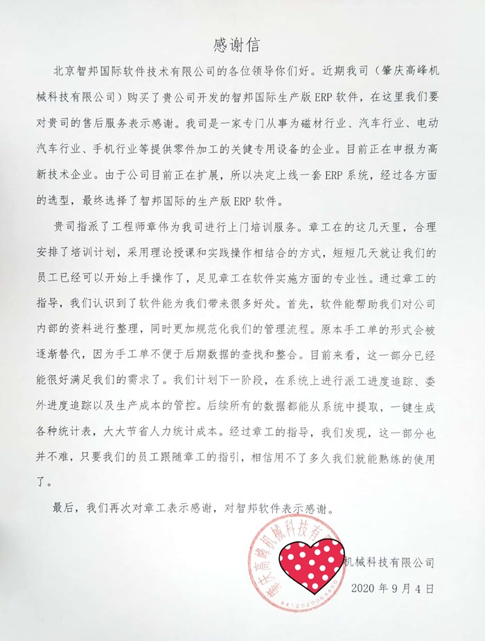 高峰机械成功签约智邦国际ERP系统,工艺流程自动关联带动智能生产