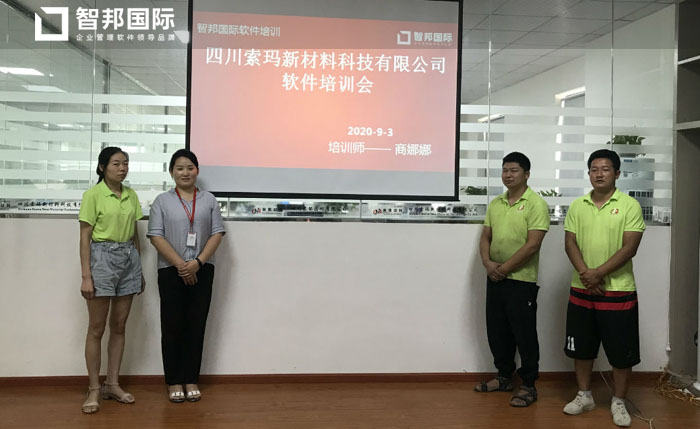 索玛新材料签约智邦国际ERP系统,开启智慧财务