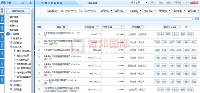 远安流体设备成功签约智邦国际机械行业管理系统,微信管理功能助力企业提升销售业绩