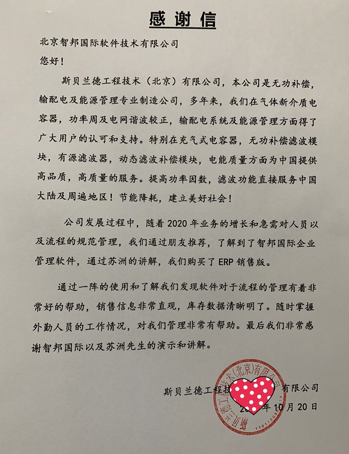 斯贝兰德成功签约智邦国际ERP系统,提高企业分析预测能力