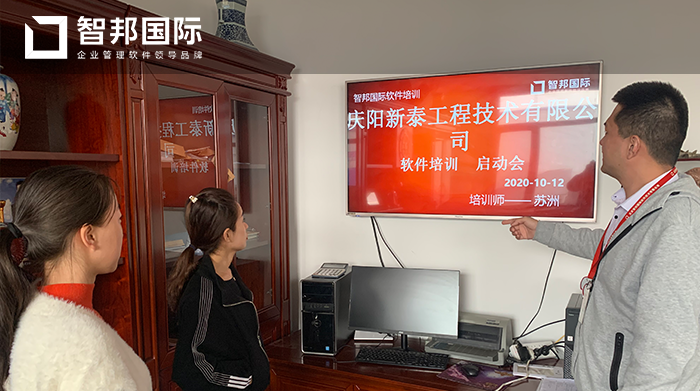 新泰工程成功签约智邦国际ERP系统，实现企业全面管理和思想变革