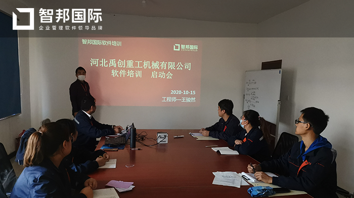 禹创重工成功签约智邦国际ERP系统,实现企业生产全面分摊与核算