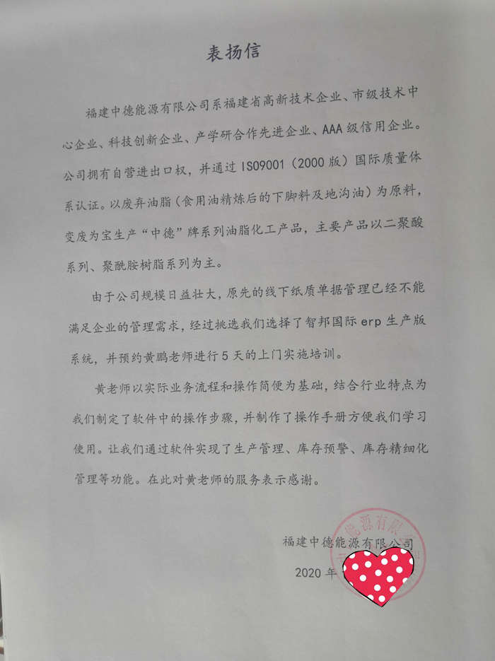 中德能源签约智邦国际ERP系统,编织智慧数据网