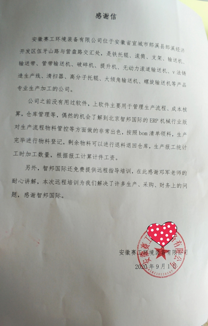 赛工环境装备签约智邦国际机械行业管理系统,提升智能管理水平