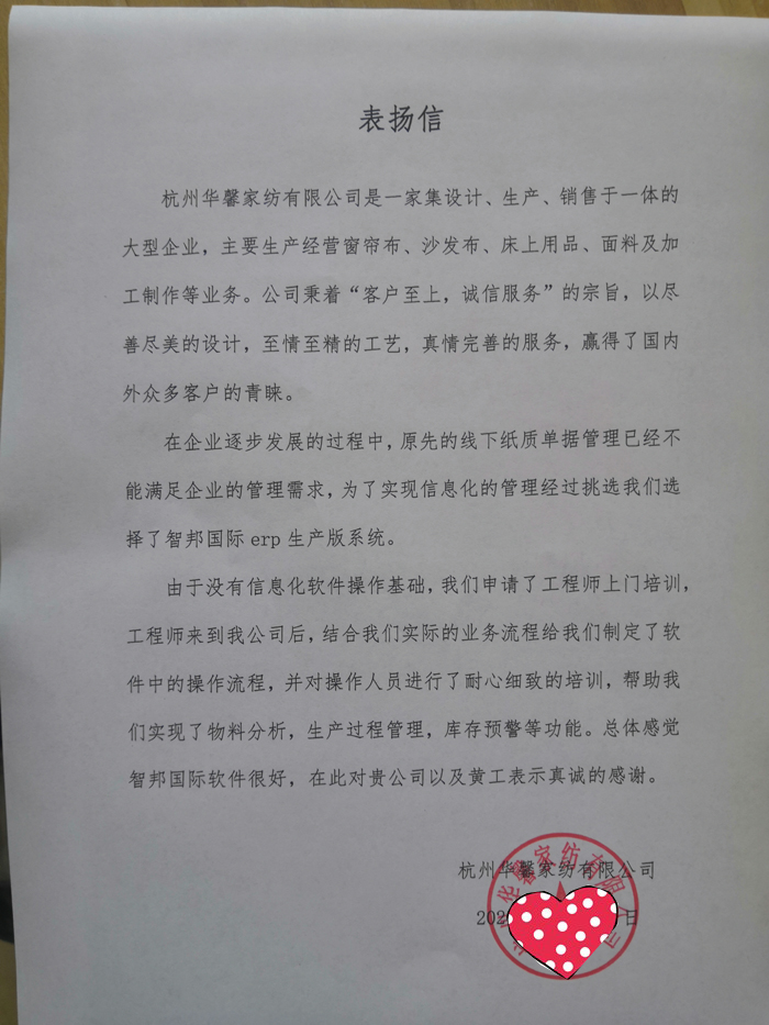 华馨家纺签约智邦国际ERP系统,助力企业数智化转型