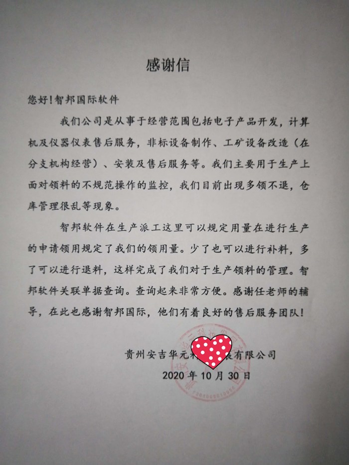 安吉华元成功签约智邦国际ERP系统,规范企业成本核算流程
