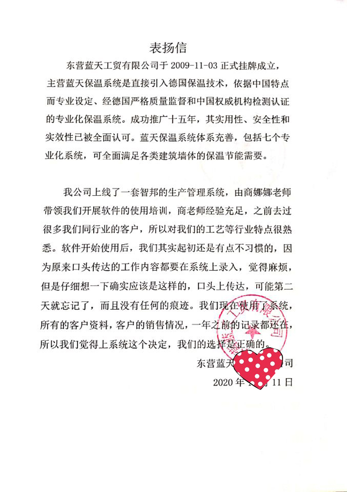 蓝天工贸签约智邦国际ERP系统,搭建智能管理桥梁