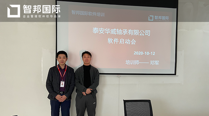 华威轴承成功签约智邦国际ERP系统,实现产品组装拆装灵活管理