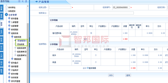 华威轴承成功签约智邦国际ERP系统,实现产品组装拆装灵活管理