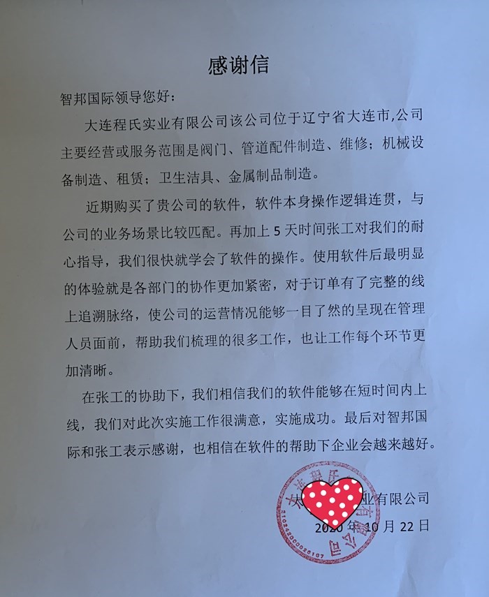 程氏实业成功签约智邦国际ERP系统,优化企业内部管理流程及思想