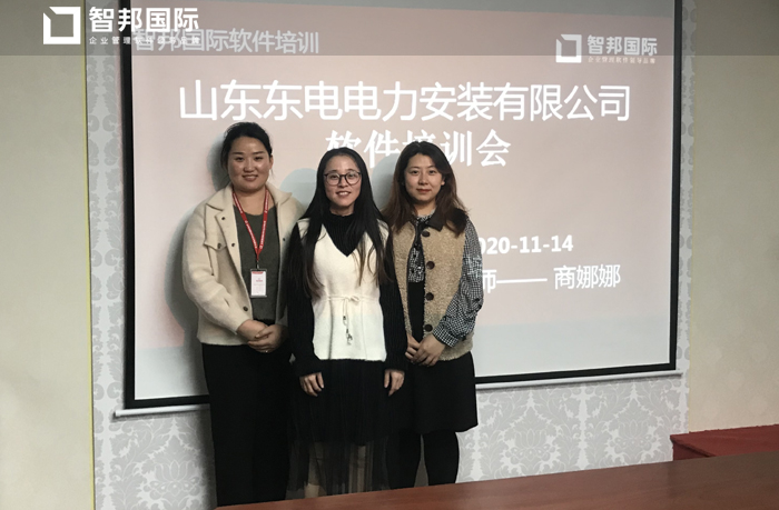 东电电力安装签约智邦国际ERP系统,数字赋能企业智慧变