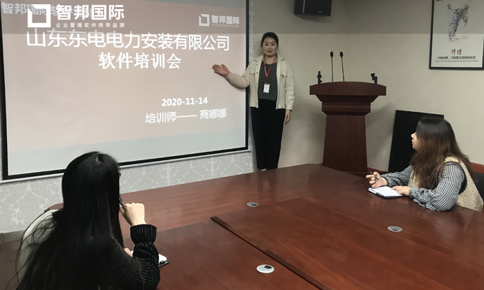 东电电力安装签约智邦国际ERP系统,数字赋能企业智慧变