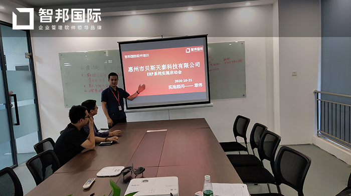 贝斯天泰成功签约智邦国际ERP系统,实现企业全面掌控、透明可视