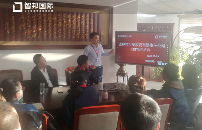 世纪农药签约智邦国际ERP系统，提升业务监管力度