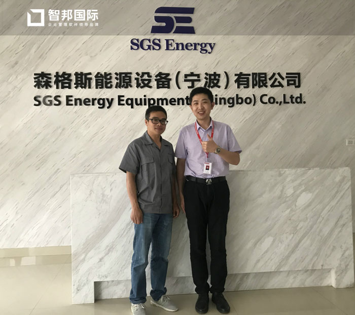 森格斯能源设备有限公司智邦国际机械行业ERP系统实施现场