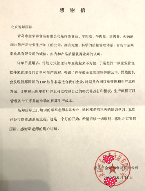 金荣泰食品成功签约智邦国际ERP系统，多终端实时联动办公激发产能