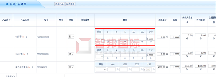 晨阳制衣成功签约智邦国际ERP系统,实现产品属性有序管理