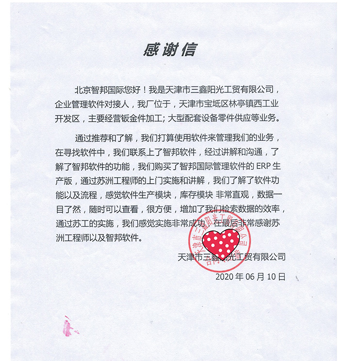 三鑫阳光成功签约智邦国际ERP系统,实现生产可视化、智能化