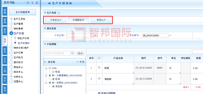 森格斯能源成功签约智邦国际机械行业管理系统,实现产品属性精准科学管理