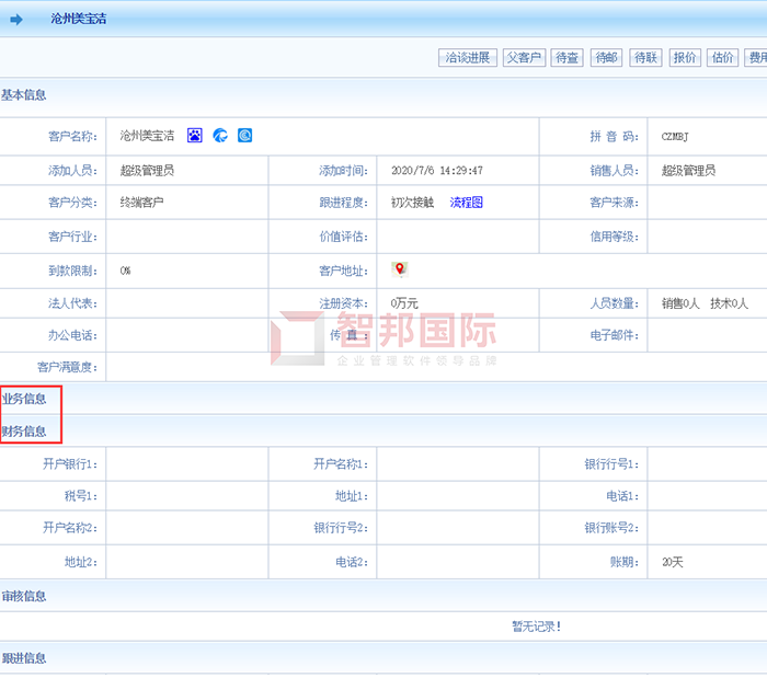鸿天力成功签约智邦国际进销存系统,实现企业动态管理