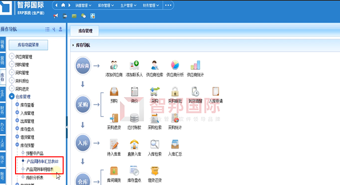 锦达实业成功签约智邦国际ERP系统,用库龄分析功能规避库存风险